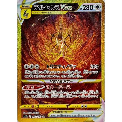 Arceus VSTAR 262/172 UR NordicTCG Sverige