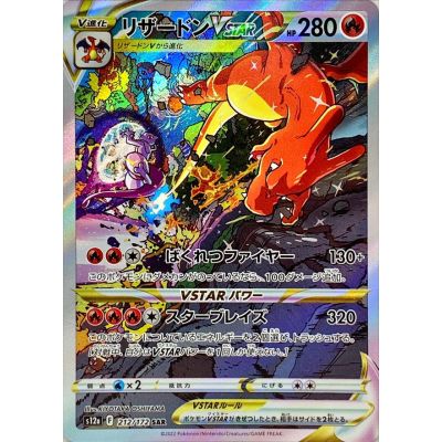 Charizard VSTAR 212/172 SAR NordicTCG Sverige
