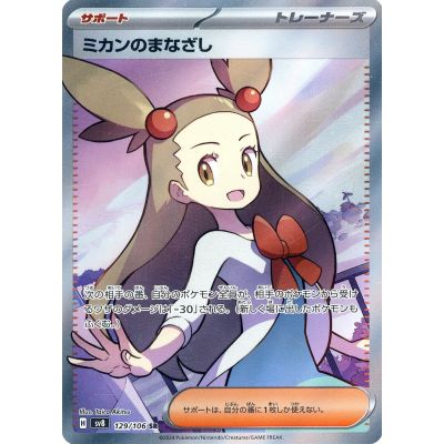 Jasmine 129/106 SR NordicTCG Sverige