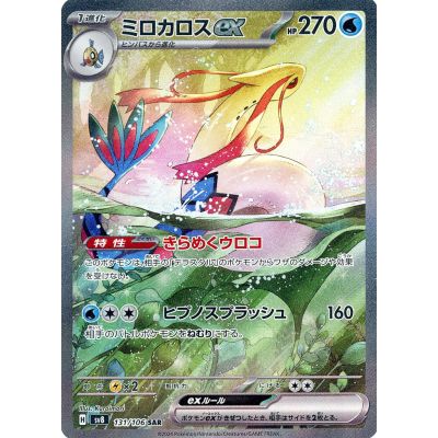 Milotic ex 131/106 SAR NordicTCG Sverige