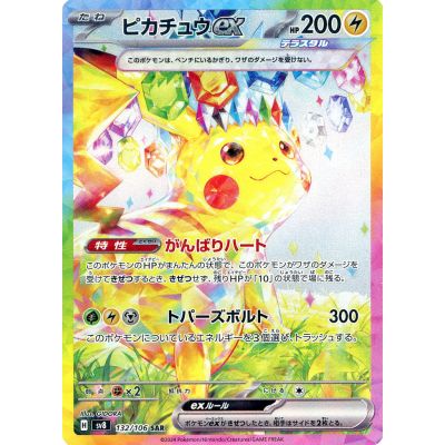 Pikachu ex 132/106 SAR NordicTCG Sverige