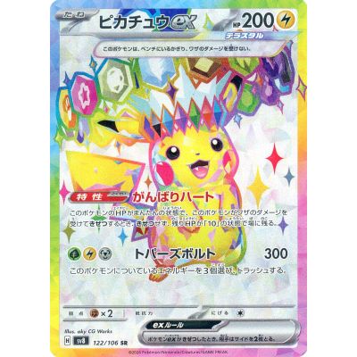 Pikachu ex 122/106 SR NordicTCG Sverige