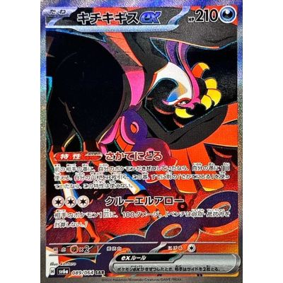 Pokémon Night Wanderer SV6a Booster Box (Japansk) | NordicTCG