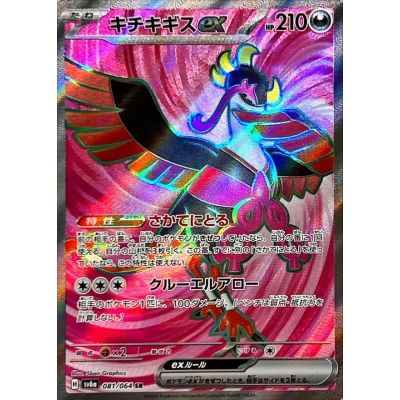 Pokémon Night Wanderer SV6a Booster Box (Japansk) | NordicTCG