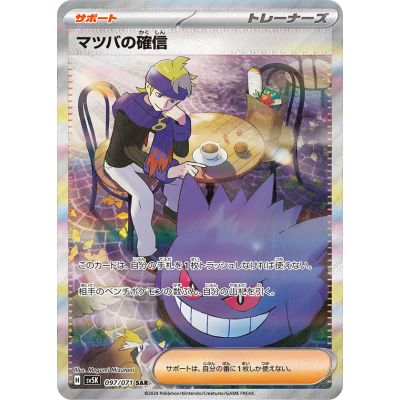 Pokémon Wild Force SV5K Booster Box (Japansk) | NordicTCG