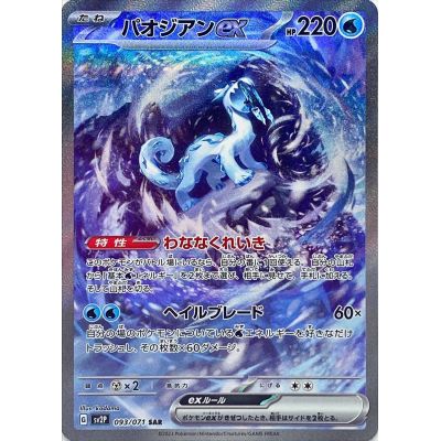 Pokémon Snow Hazard SV2P Booster Box (Japansk) | NordicTCG