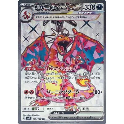 Charizard ex 125/108 SR NordicTCG Sverige