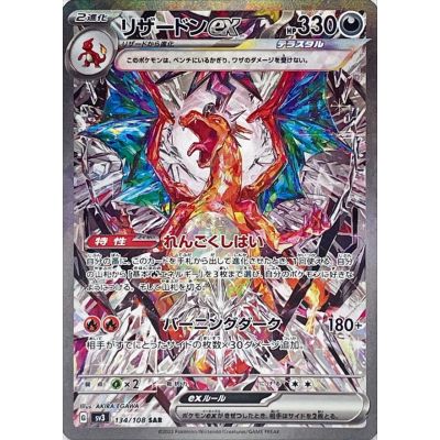 Charizard ex 134/108 SAR