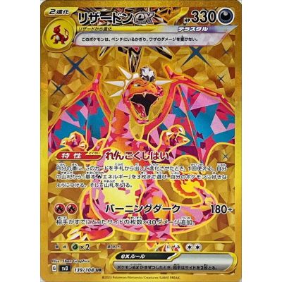 Charizard ex 139/108 UR NordicTCG Sverige