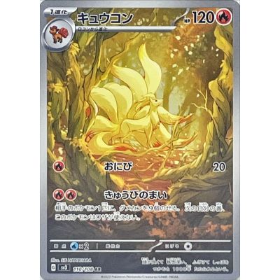 Ninetales 110/108 AR NordicTCG Sverige