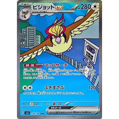Pidgeot ex 136/108 SAR