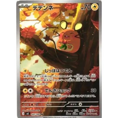 Pokémon Nihil Zero Booster Box (M3) - Japansk Utgåva | NordicTCG