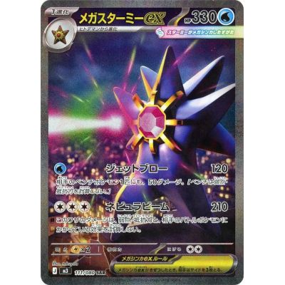 Pokémon Nihil Zero Booster Box (M3) - Japansk Utgåva | NordicTCG