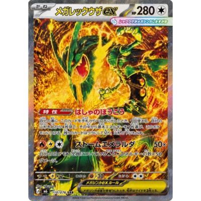 Buy Storm Emerald Booster Box | Japanese Pokémon Cards