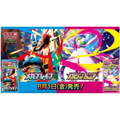 Pokémon Mega Symphonia SV12 Box (Japansk) NordicTCG