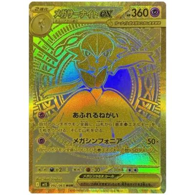 Pokémon Mega Symphonia SV12 Box (Japansk) NordicTCG