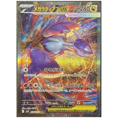 Pokémon Mega Symphonia SV12 Box (Japansk) NordicTCG