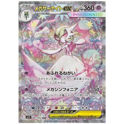Pokémon Mega Symphonia SV12 Box (Japansk) NordicTCG